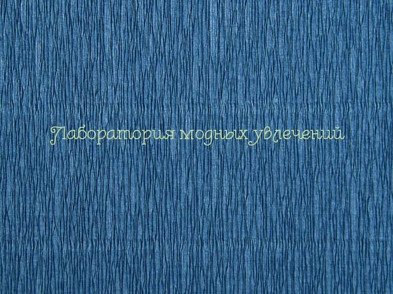 Бумага гофрированная Дымчато-синяя 615 (180г)