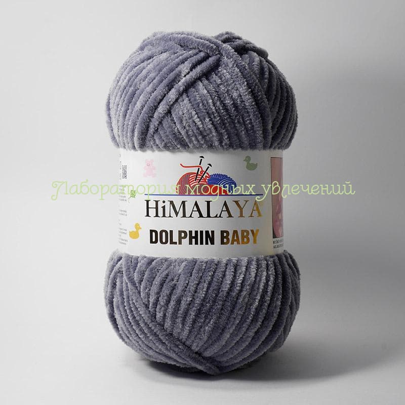Пряжа Himalaya Dolphin baby 80320, 100% полиэстер, 100г/120м, серый