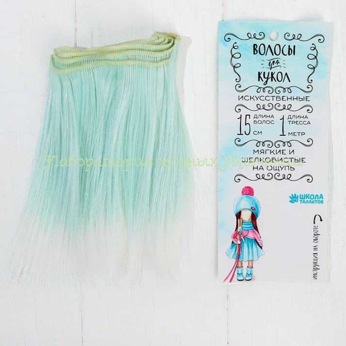 Волосы-тресс для кукол Прямые №LSA001, длина 15 см, ширина 100 см
