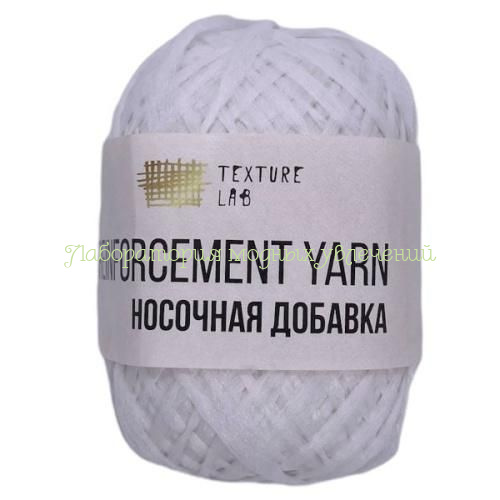 Пряжа Texture Lab Reinforcement Yarn, 100% полиэфир, 50г/190м, белый