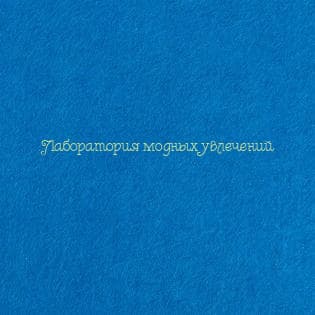 Фетр Полуночно-синий 1 мм (20х28 см)