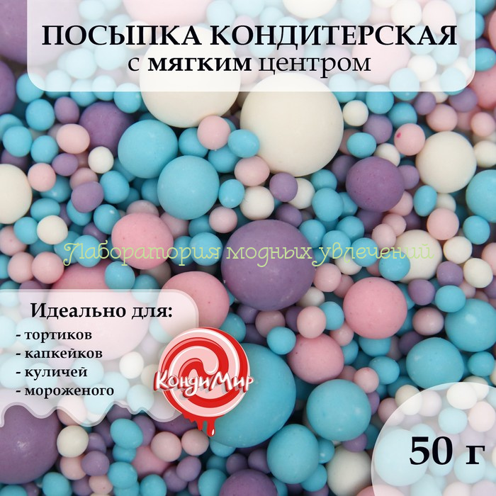 Драже Жемчуг Белоснежно-розово-сиренево-голубой, 50 г