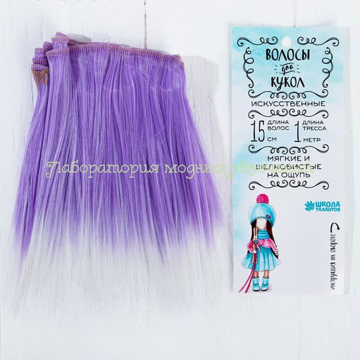 Волосы-тресс для кукол Прямые №LSA010, длина 15 см, ширина 100 см