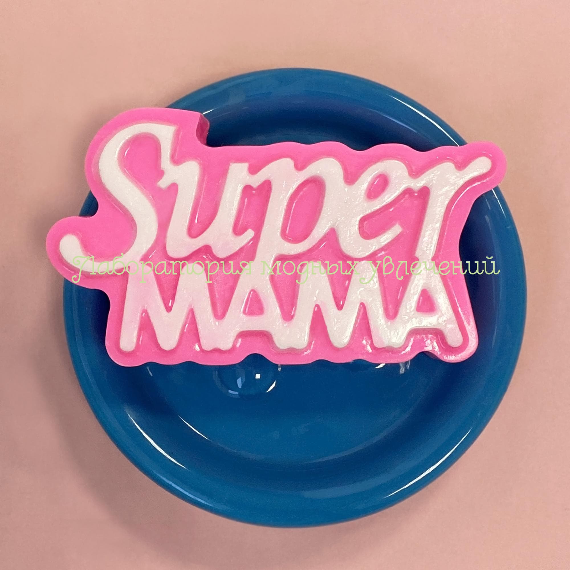 Форма Super мама (надпись)