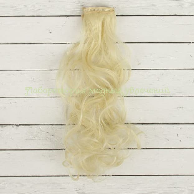 Волосы-тресс для кукол Кудри №613А, длина 40 см, ширина 50 см