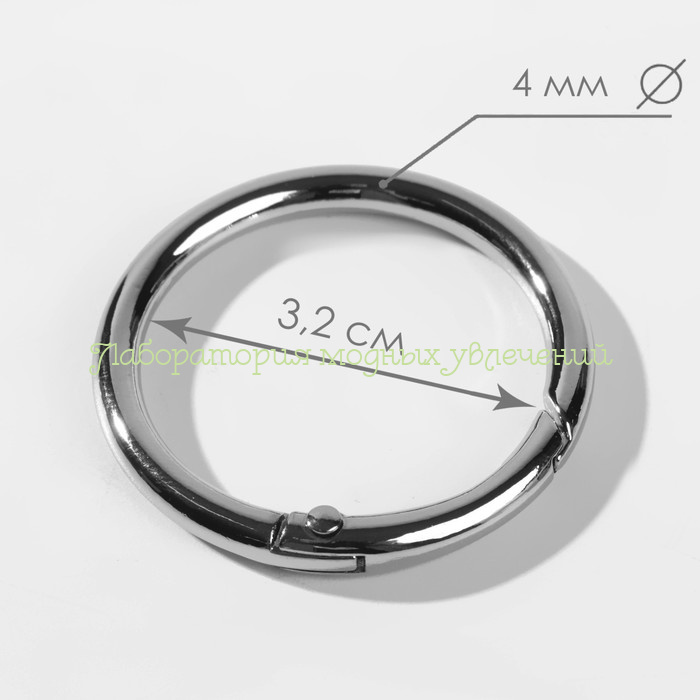 Кольцо-карабин, внутренний d 32 мм, серебро