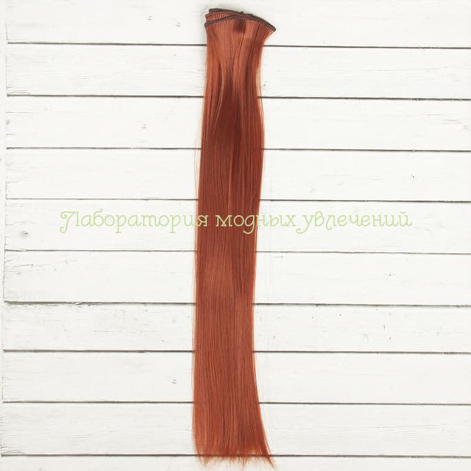 Волосы-тресс для кукол Прямые №13, длина 40 см, ширина 50 см