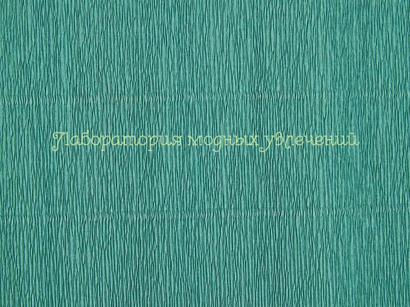 Бумага гофрированная Морская зеленая 17Е/4 (180г)