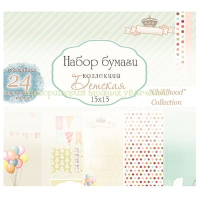 Набор бумаги Детская (15х15 см), 1 шт