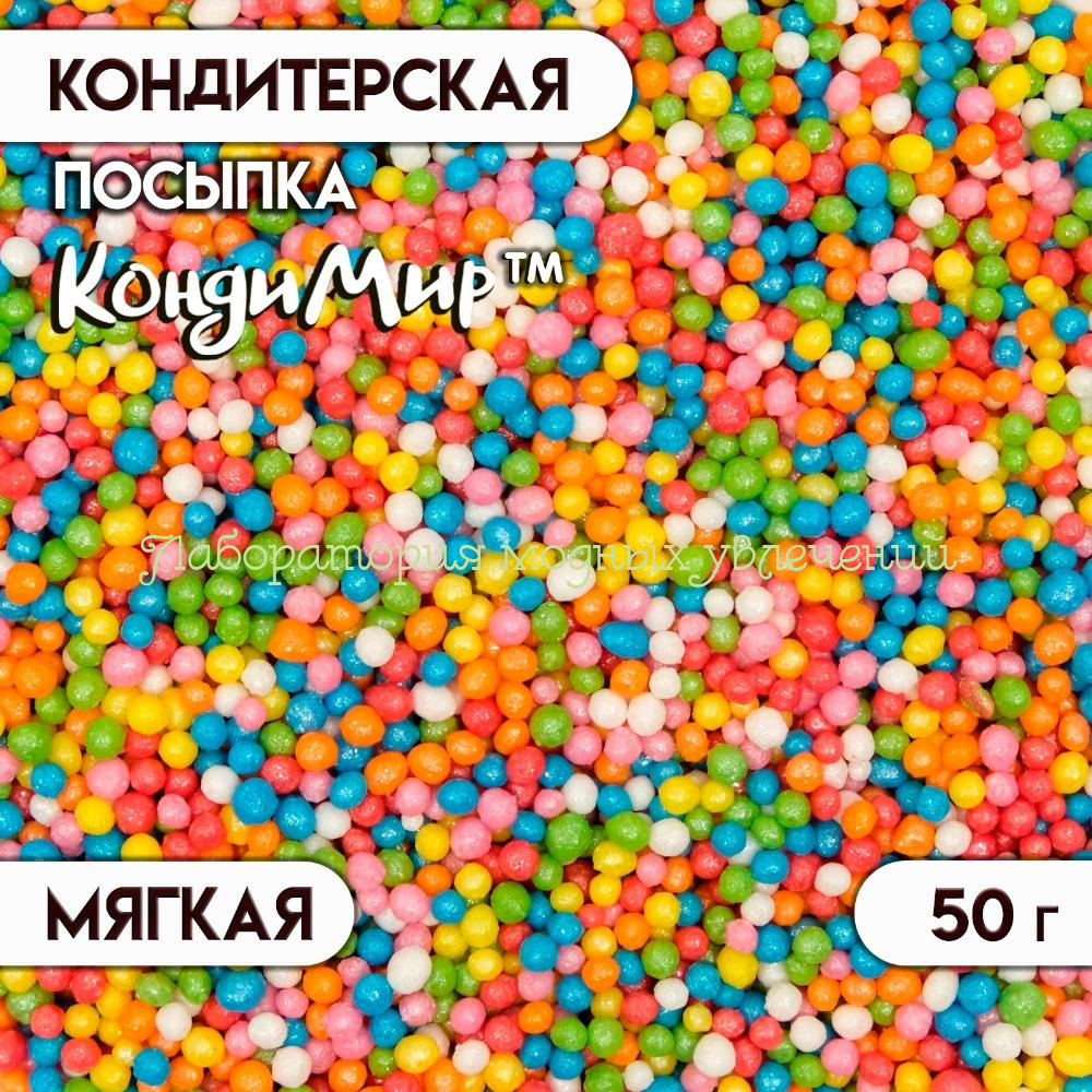 Драже Бисер микс, 50 г