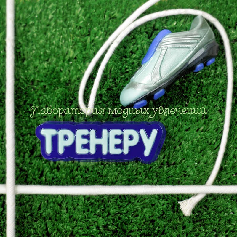 Форма Тренеру (надпись)