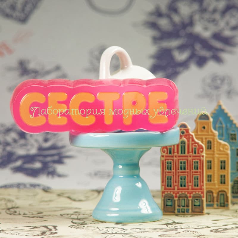 Форма Сестре (надпись)