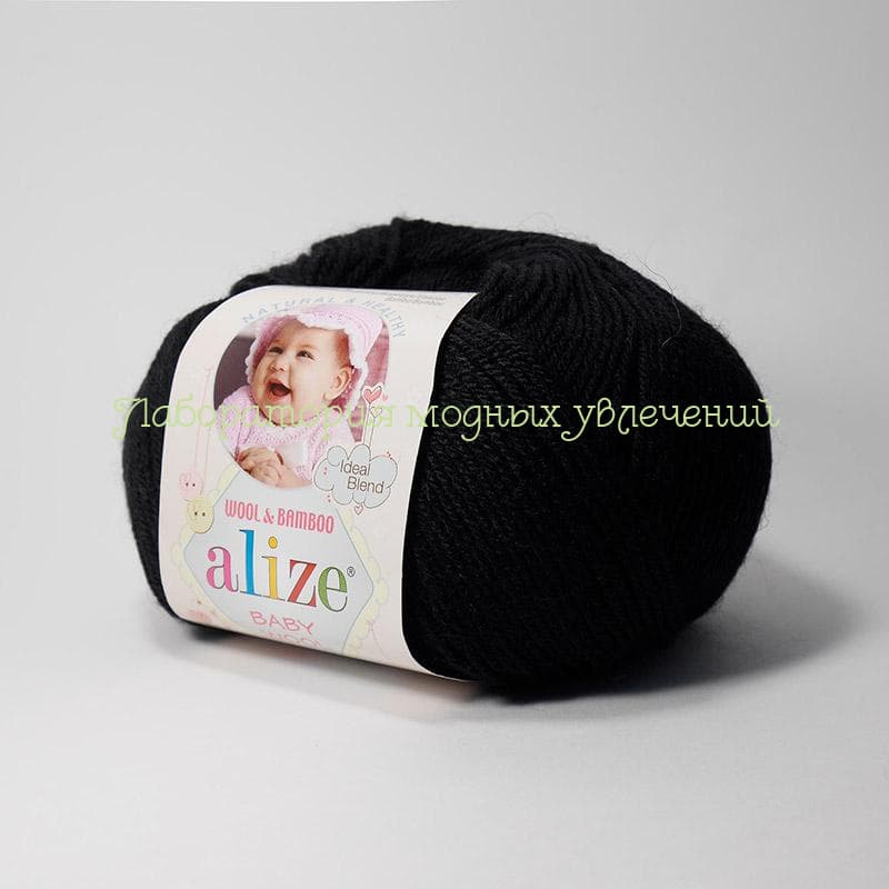 Пряжа Alize Baby wool 60, 40% шерсть, 20% бамбук, 40% акрил, 50г/175м, черный