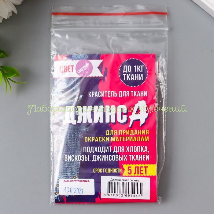 Краситель для ткани Джинса Сирень, 10 г