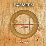 Кольцо деревянное, толщина 8 мм, внешний диаметр 5.5 см