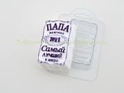 Форма Папа самый лучший