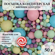 Драже Жемчуг изумрудно-сиренево-желто-розово-голубой, 50 г