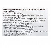 Шоколад тёмный Callebaut 54,5% таблетированный, 100 г
