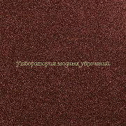 Глиттерный фоамиран шоколадный, толщина 2 мм, 20х30 см