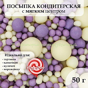 Драже Жемчуг жёлто-сиреневый, 50 г