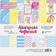 Маленькая модница. Набор бумаги для скрапбукинга 15,5х15,5 см, 180 г/м2, 12 листов